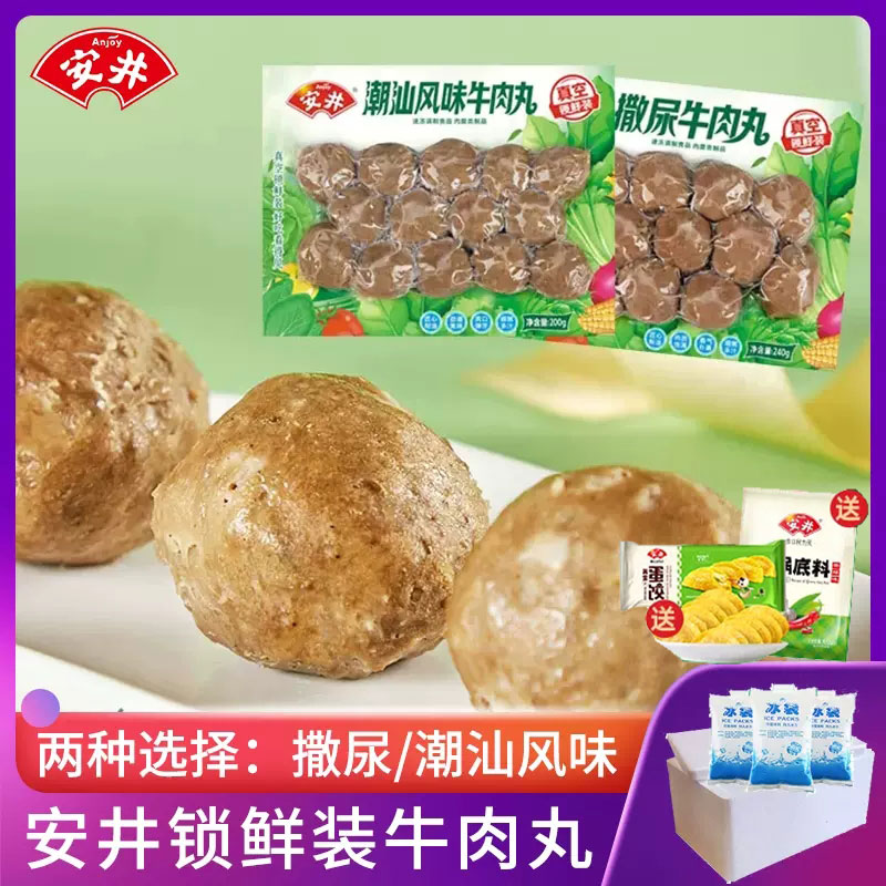 安井撒尿牛肉丸潮汕风味火锅