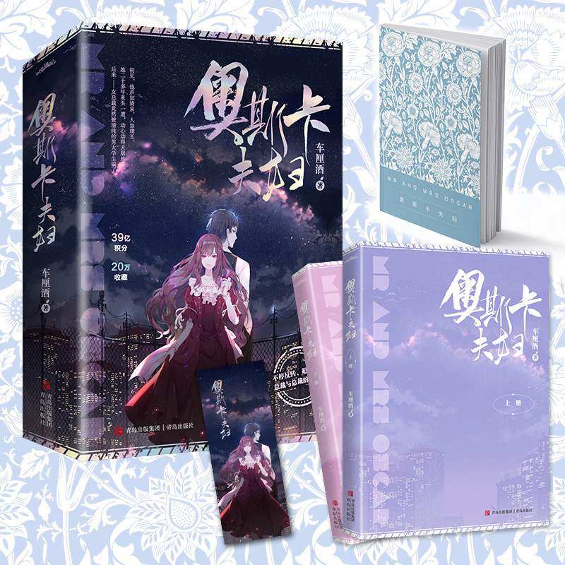 悦读纪 官方正版 奥斯卡夫妇车厘酒著青春言情爱情小说总裁与总裁的反