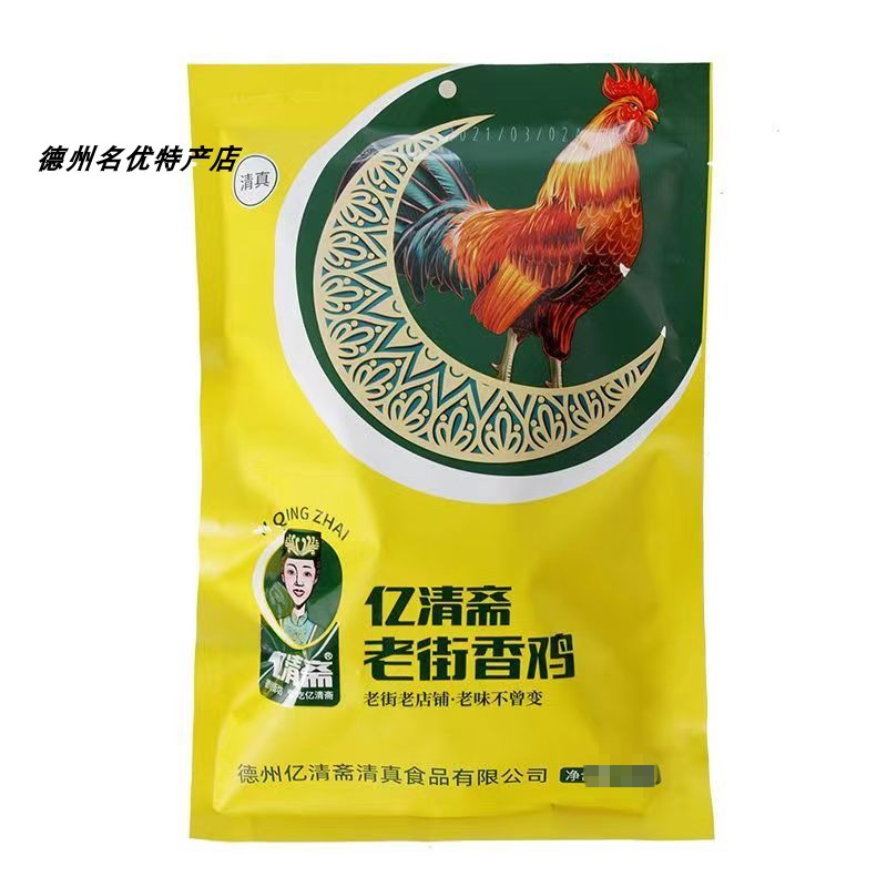 亿清斋 老街香鸡正宗德州特产整只清真鸡肉卤味零食宴席下酒菜