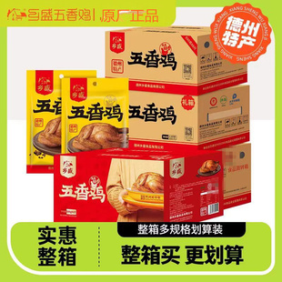 【乡盛扒鸡】正宗德州真空包装扒鸡乡盛清真五香鸡礼盒熟食酒宴席