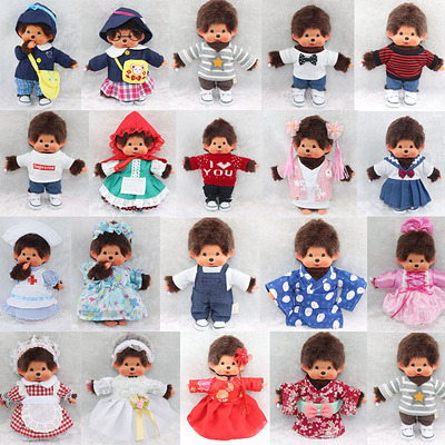 20厘米蒙奇奇公仔衣服鞋配件