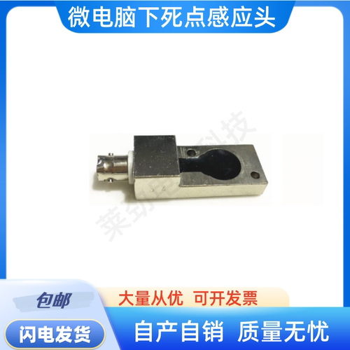 微电脑下死点无线感应头 S4型号1芯 S4传感器11.HH型号传感器