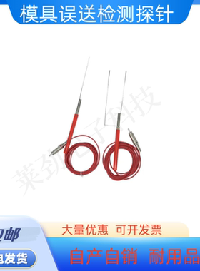 模具安全装置知器红色测棒