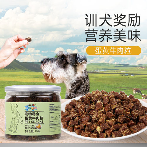 狗狗幼犬比熊泰迪蛋黄牛肉粒