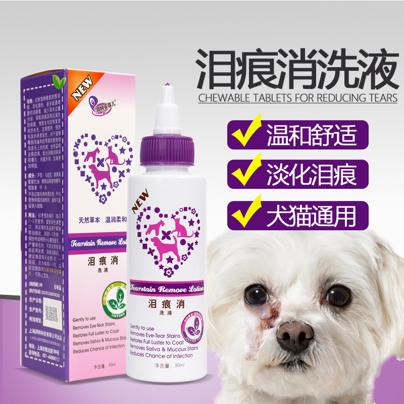 猫咪狗狗比熊博美泰迪去泪痕神器擦眼睛眼药水滴眼液猫清洁祛除液