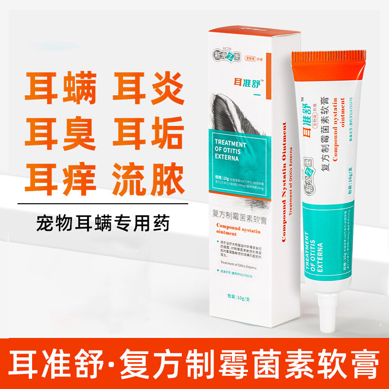 猫咪狗狗专用药猫耳朵清洁止痒