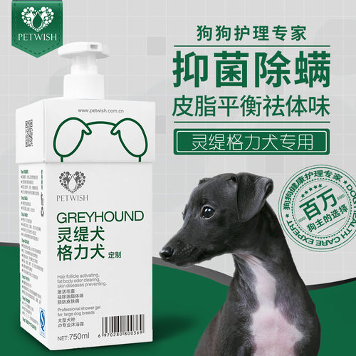 灵缇犬专用杀菌祛味狗狗沐浴露