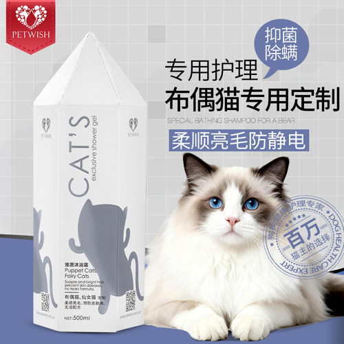 布偶猫专用除螨抑菌亮毛香波