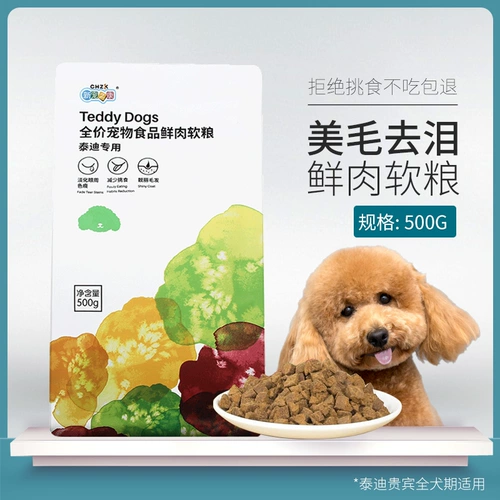 Тедди Специальное зерно маленькие собаки собака собака корма пожилой собаки головоломка