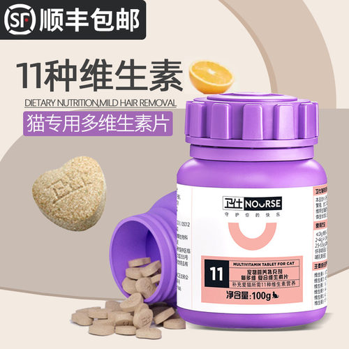 卫仕猫多维片补充11种维生素