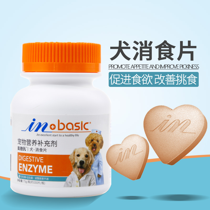 麦德氏狗狗健胃消食片