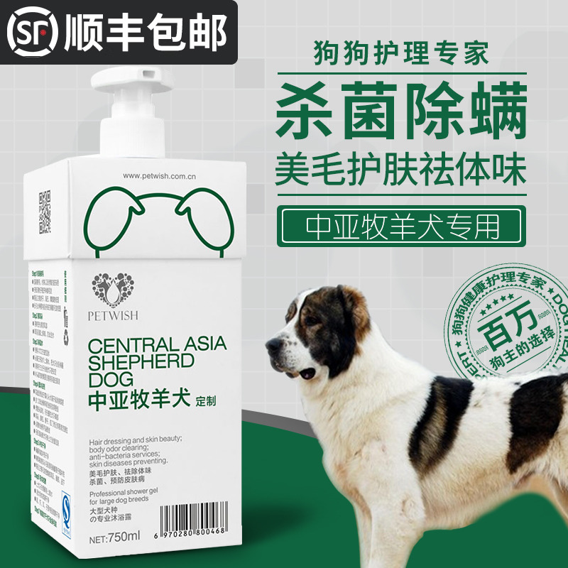 中亚牧羊犬杀菌除臭狗狗沐浴露