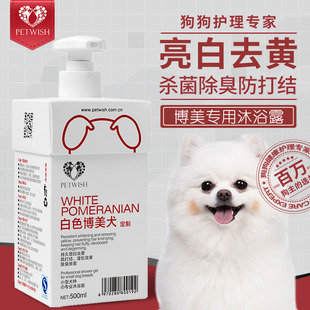 博美犬沐浴露白毛专用狗狗用品杀菌除臭止痒幼犬宠物白色洗澡浴液