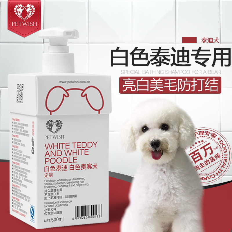 宠物狗狗沐浴露白色贵宾泰迪白毛专用洗澡用品杀菌除臭香波沐浴液