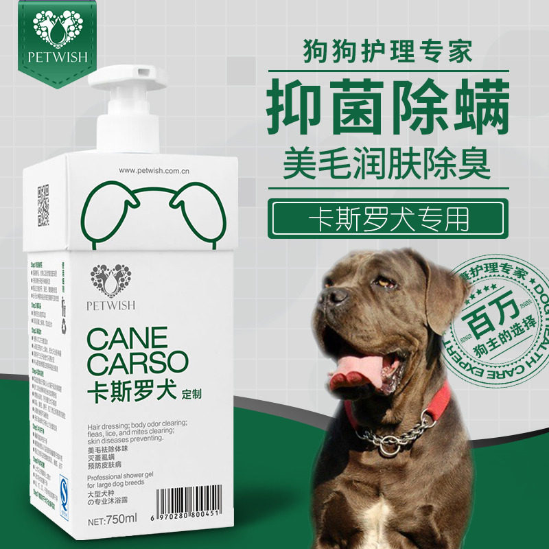 卡斯罗犬专用狗狗沐浴露杀菌除臭宠物洗澡用品杀螨除菌大型香波