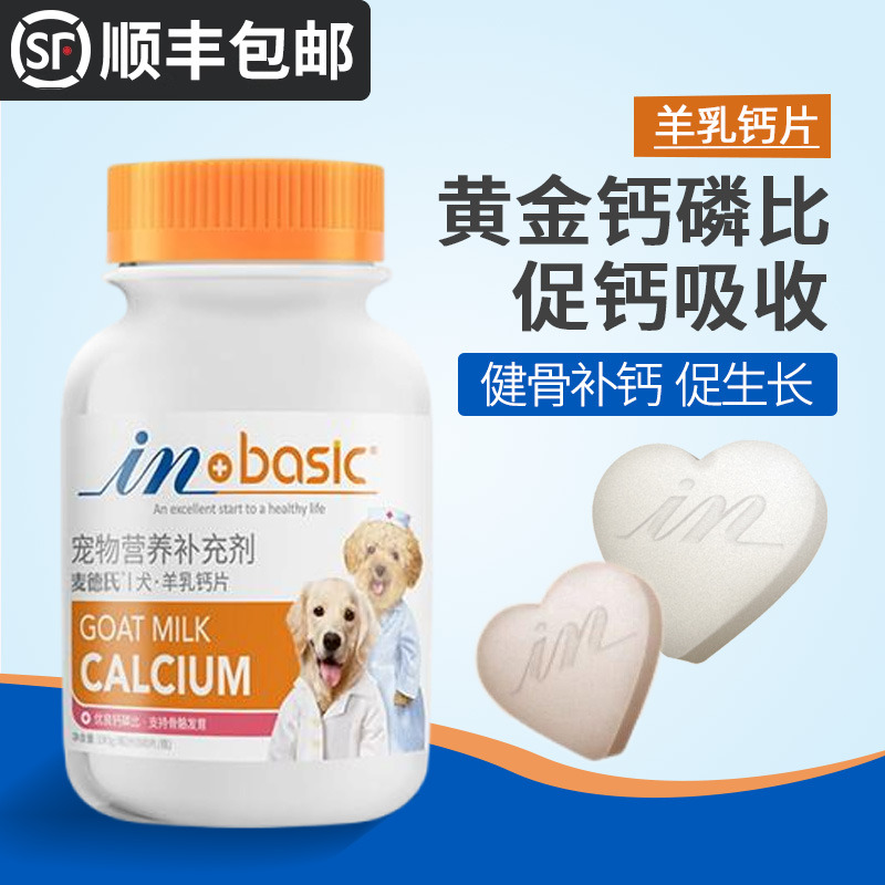 麦德氏幼犬泰迪熊法斗柯基钙片