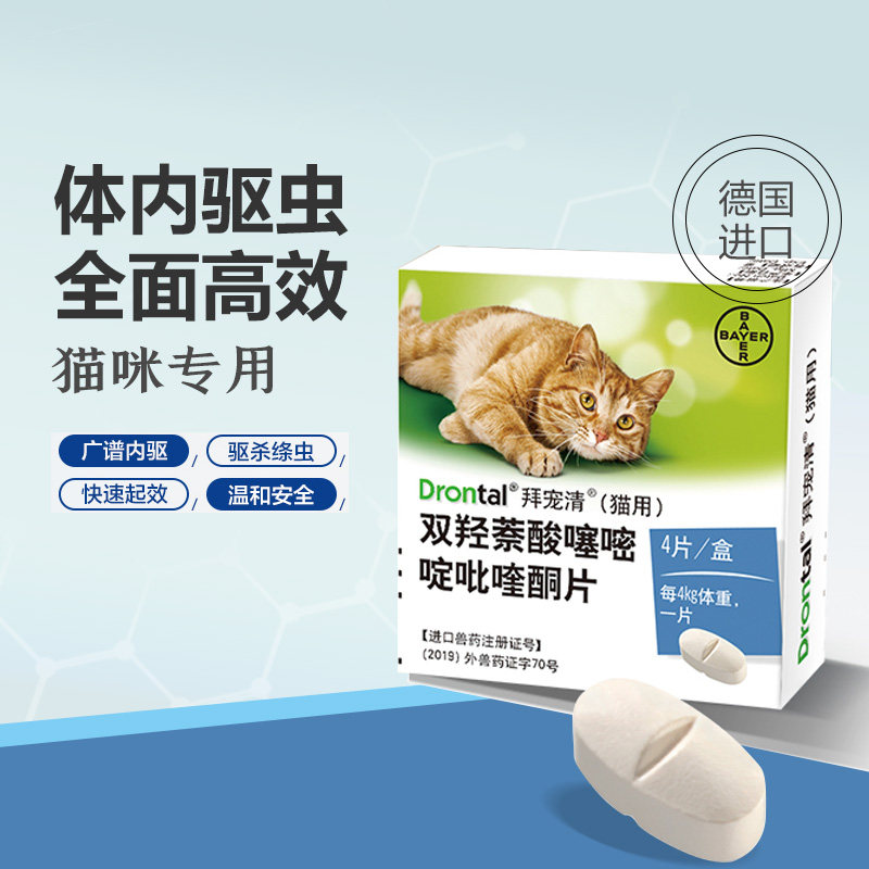德国拜耳驱虫猫拜宠清体内外驱虫药幼猫宠物猫咪猫内驱虫一体药品