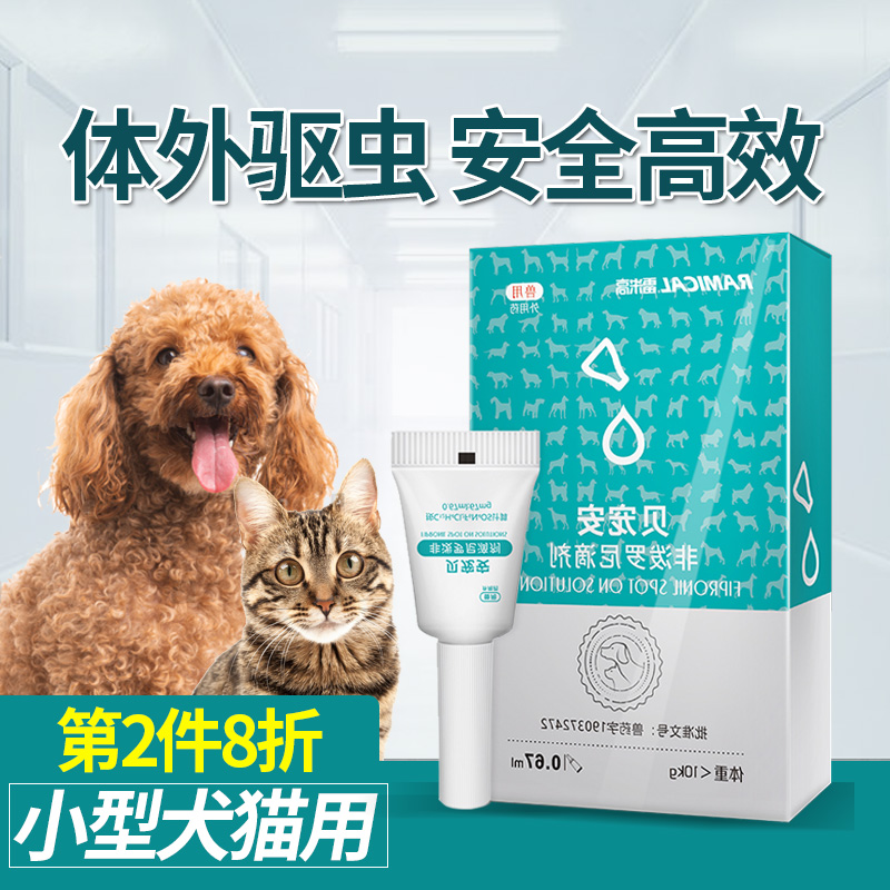 宠物狗狗体外驱虫药猫咪除虱通用