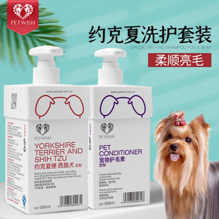 约克夏专用狗狗沐浴露西施长毛宠物护毛素洗澡洗发水用品洗护套装