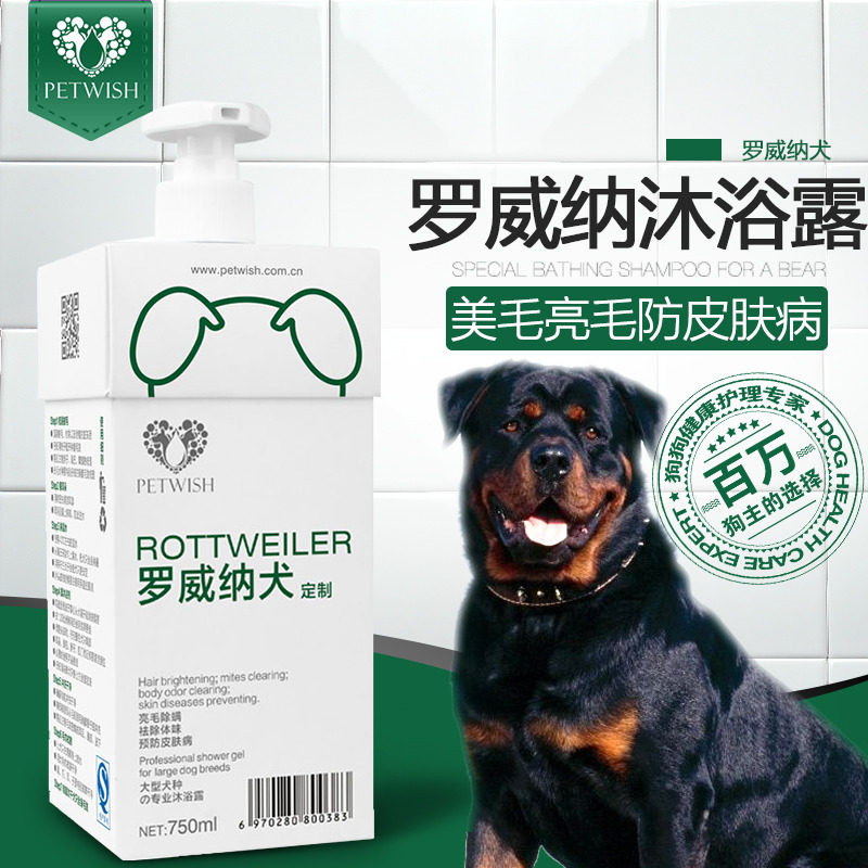 罗威纳杀菌除臭止痒狗狗沐浴露图片