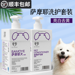 萨摩耶专用狗狗沐浴露宠物幼犬洗澡神器用品白毛浴液护毛洗护套装