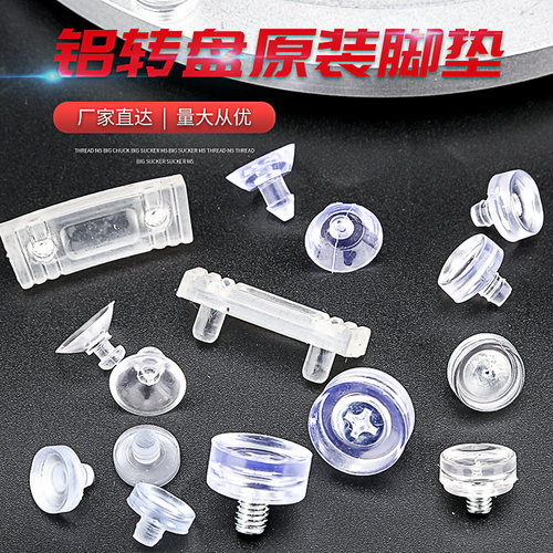 转盘底座配件垫脚胶粒铝合金原装