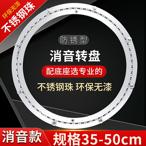 消音铝合金不锈钢珠餐桌转盘底座