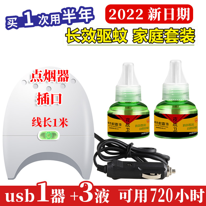 12V24V车载电蚊香器点烟器灭蚊器汽货车用电热蚊香液加驱蚊器