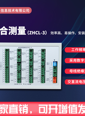 原厂全新现货通合ZHCL-3直流屏综合测量模块搭配监控使用实拍包邮