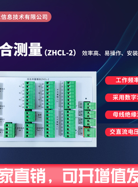 原厂全新现货通合ZHCL-2直流屏综合测量模块搭配监控使用实拍包邮