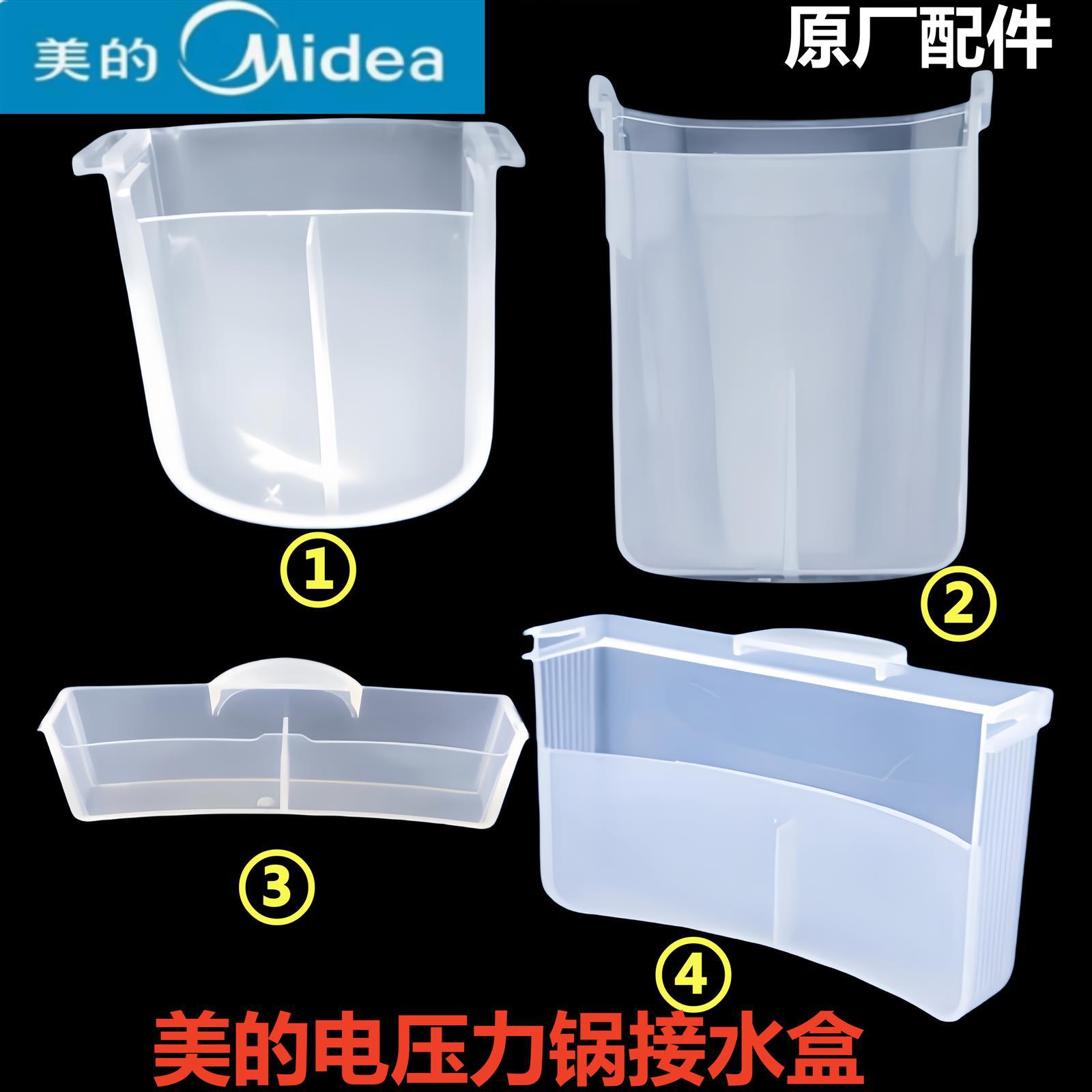 适用美的电压力锅接水盒MY-CJ50D