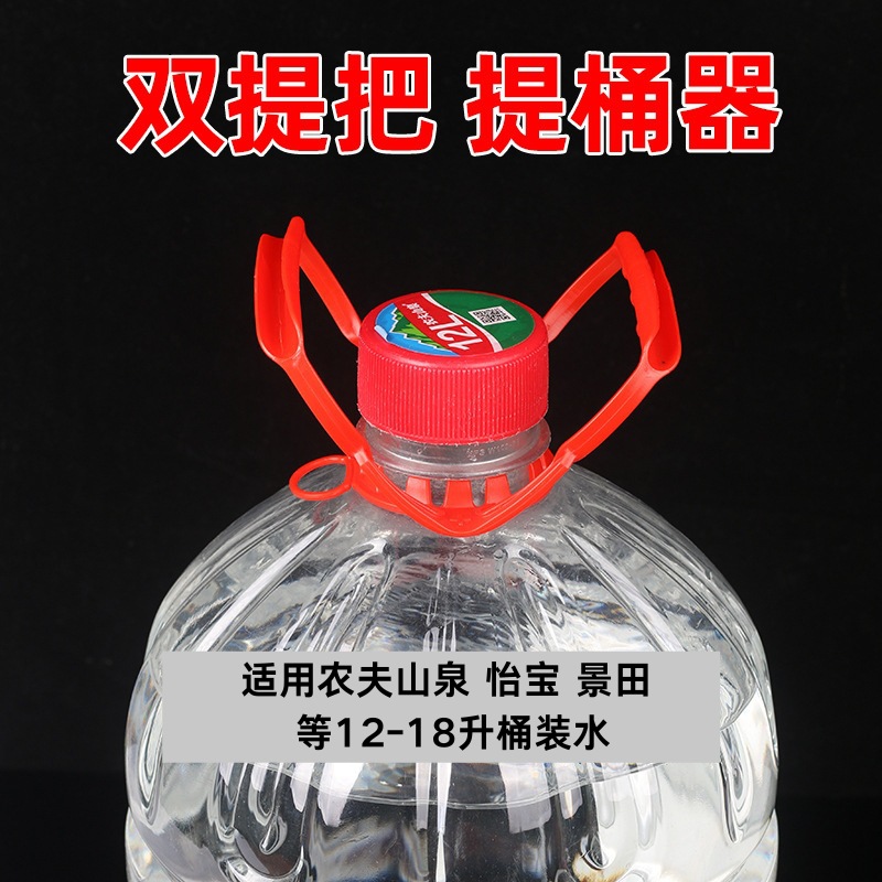 农夫山泉12-18升水桶提手娃哈哈