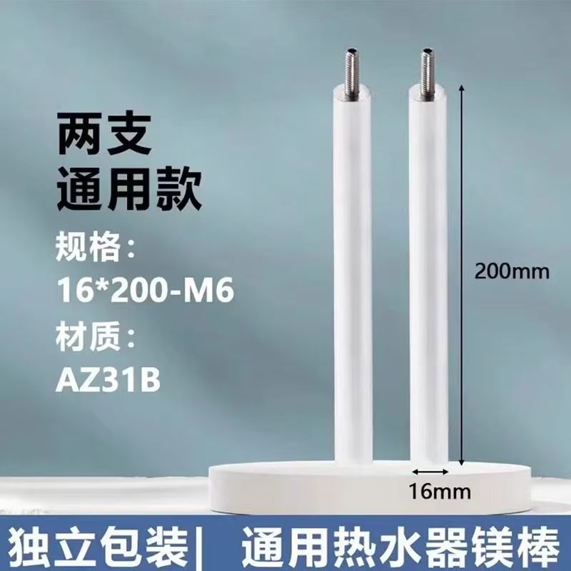 通用电热水器镁棒排污口牺牲