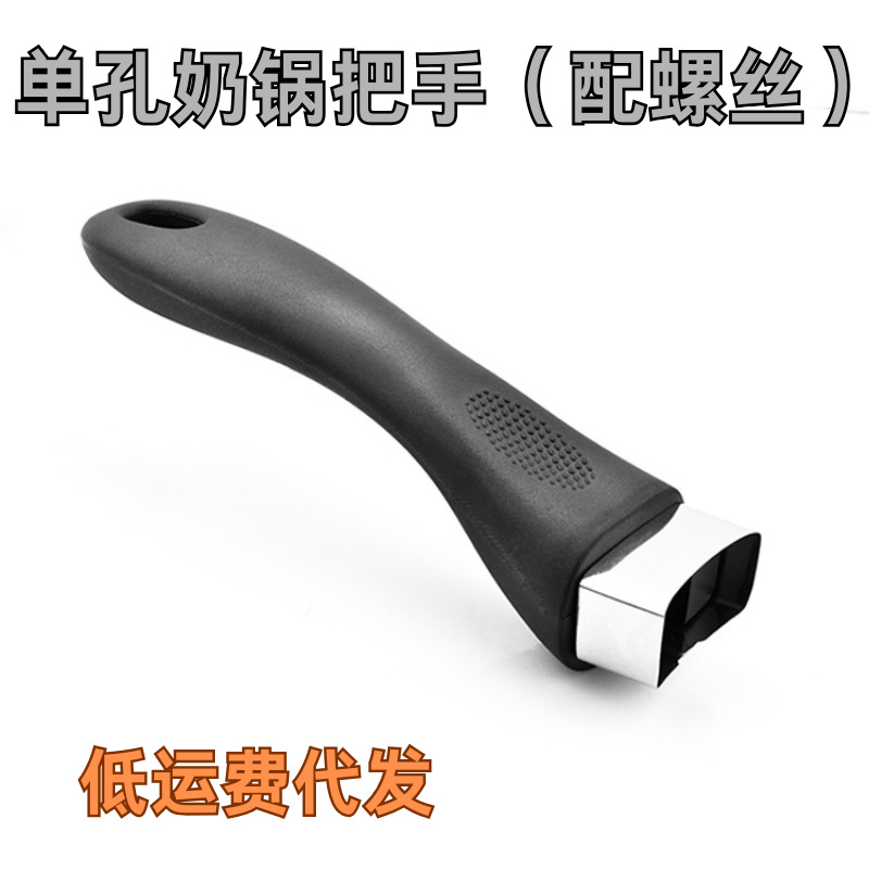 不锈钢厨具电木配件奶锅手把锅柄