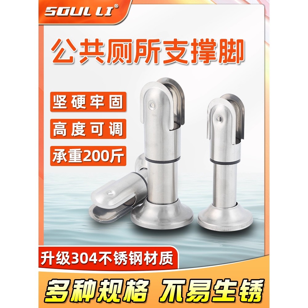 公共厕所支撑脚不锈钢支架脚