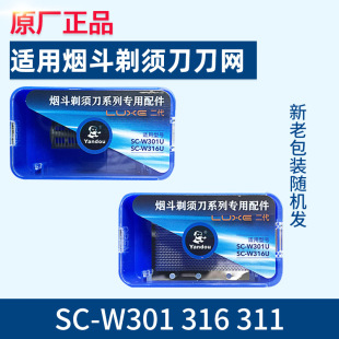 w316 311刀头剃须刀配件网罩片二代刀片通 w301 yandou烟斗sc