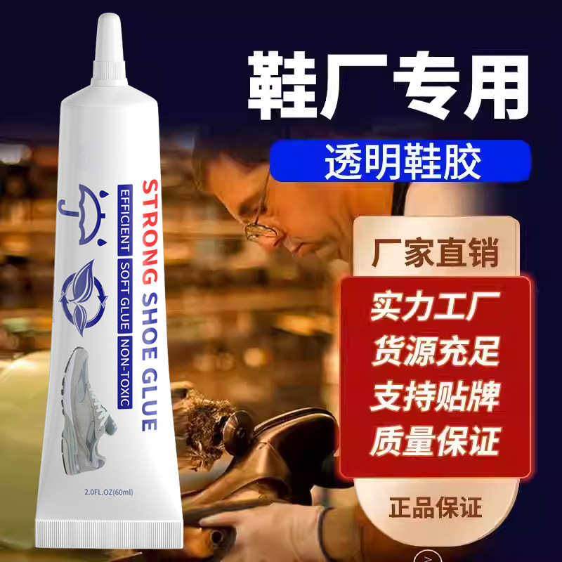 补鞋胶防水填充修补胶耐磨密封