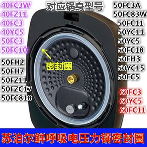 适用于苏泊尔电压力锅鲜呼吸