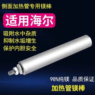 储水式 配件 电热水器适用海尔厨宝M8螺杆镁棒加热管专用阳极棒原装