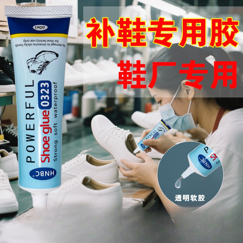 强力补鞋专用胶修鞋匠粘鞋运动鞋