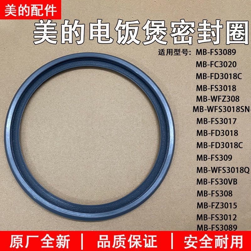 适用于美的电饭煲密封环FS3089/