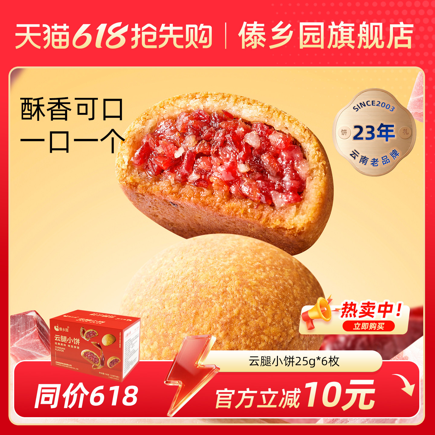 傣乡园经典云腿小饼云南特产酥皮月饼25g*6枚糕点心零食伴手礼盒
