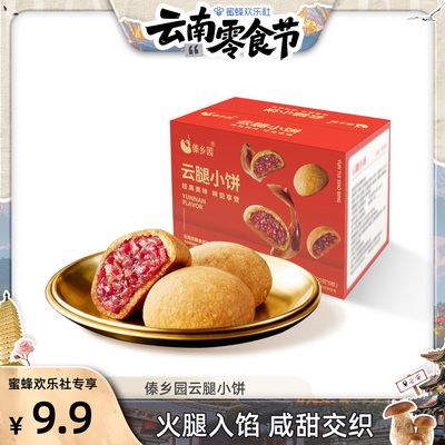 傣乡园经典云腿小饼25g*6