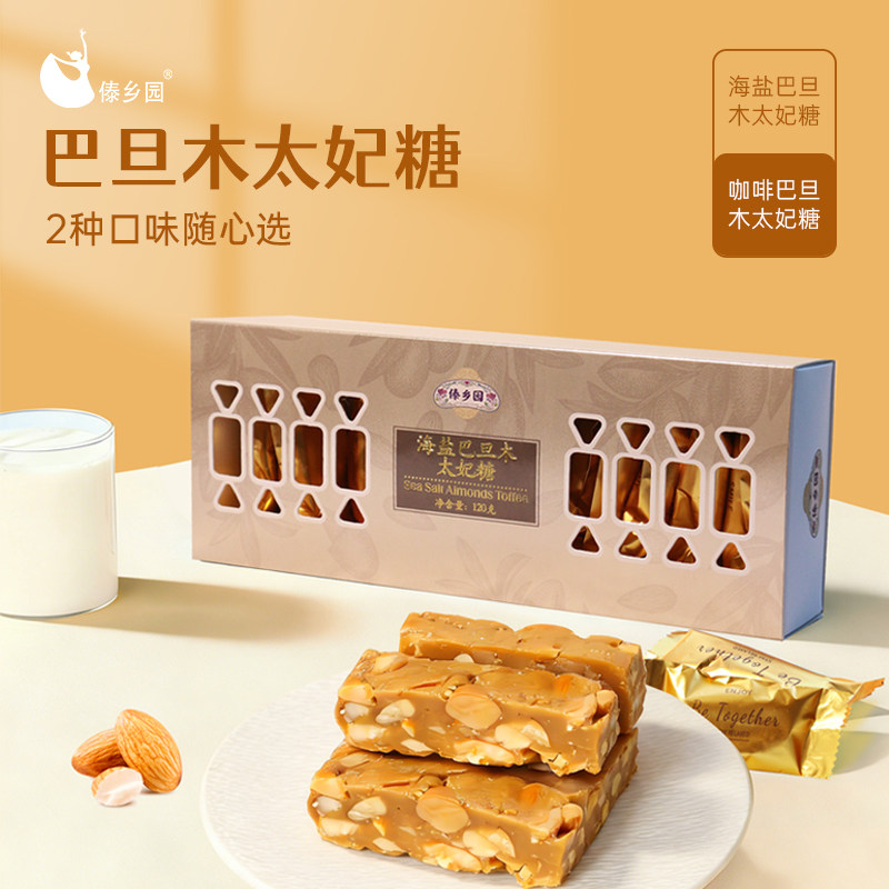 [酥脆可口]傣乡园海盐/咖啡巴旦木太妃糖喜糖零食坚果糖果伴手礼