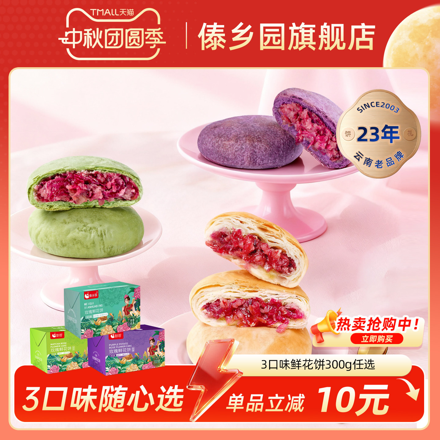 【10枚礼盒任选】云南特产美食傣乡园玫瑰鲜花饼早餐糕点心伴手礼