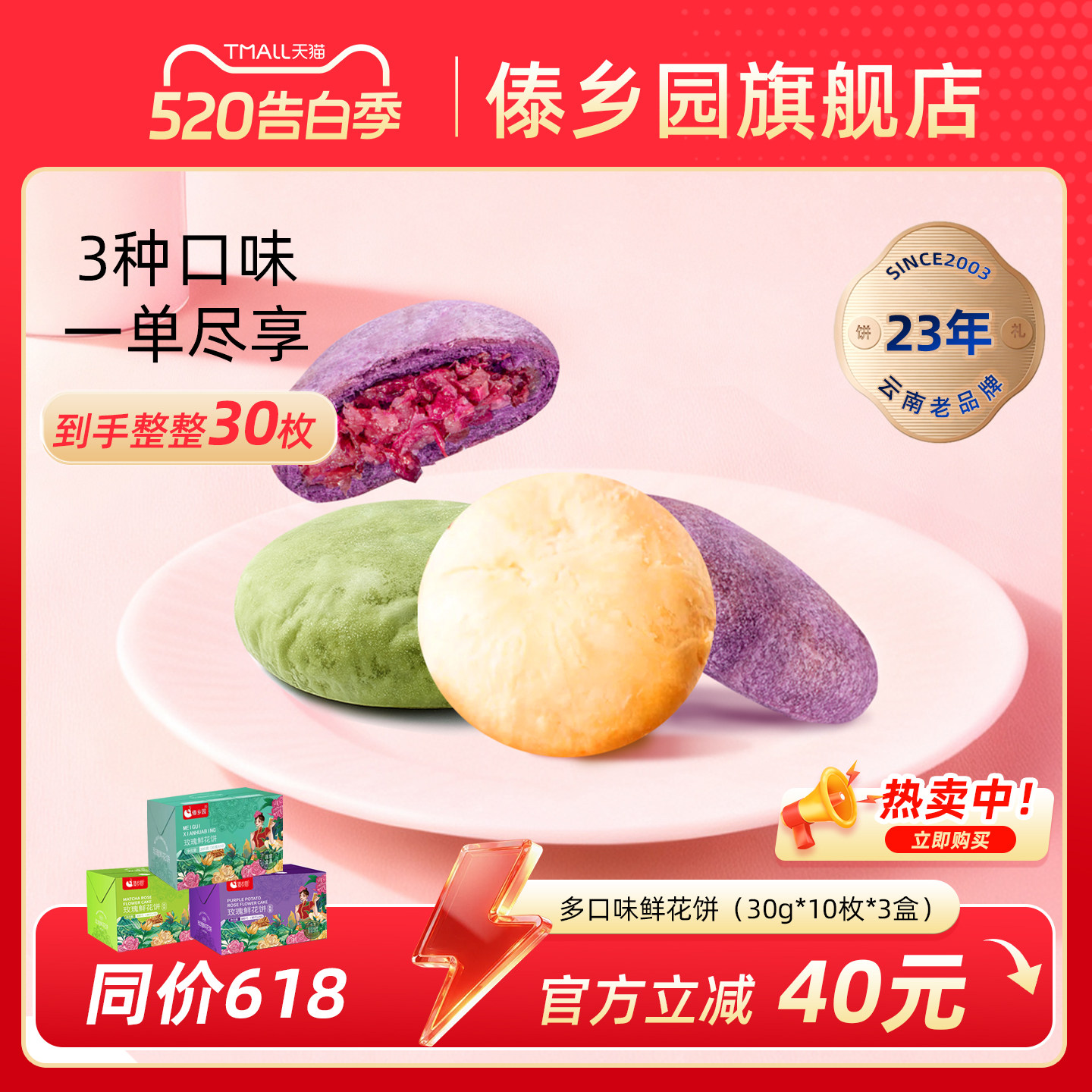 【3盒3口味到手30枚】傣乡园云南特产玫瑰鲜花饼零食糕点心礼盒装