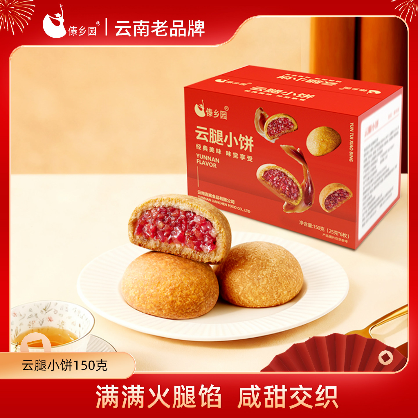 【新品上线】傣乡园经典云腿小饼云南特产中秋酥皮月饼糕点心礼盒