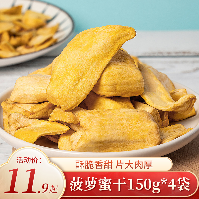 傣乡园菠萝蜜果干600g休闲零食即食越南特产果蔬脆片儿童小吃袋装在类目 零食/坚果/特产, 蜜饯/枣类/梅/果干, 菠萝蜜中 - 来自Buy2taobao.com提供专业的淘宝代购服务