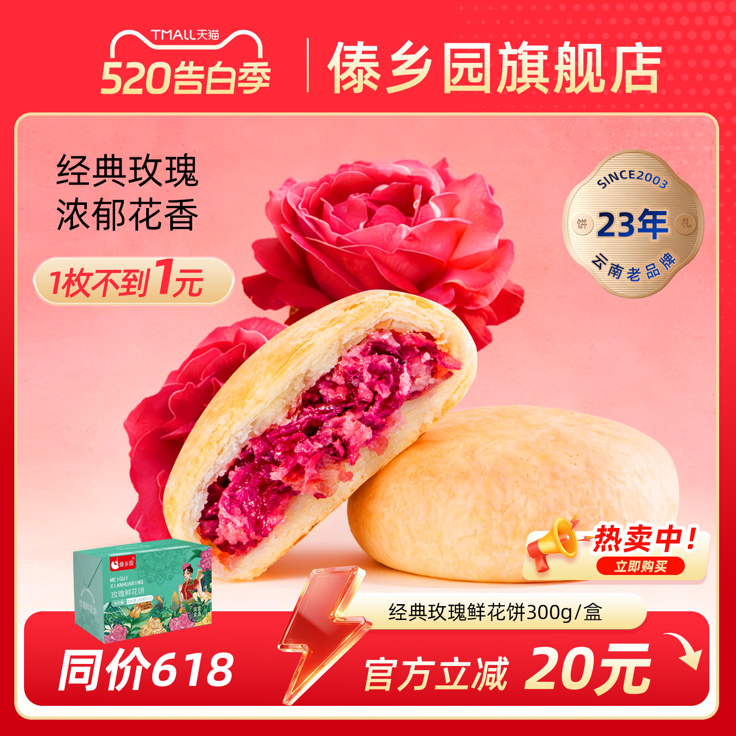 云南特产傣乡园经典玫瑰鲜花饼30g*10枚伴手礼盒糕点心早餐下午茶