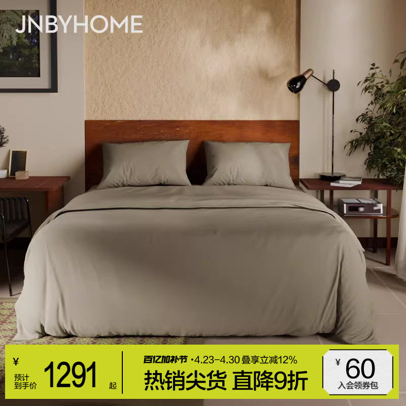 JNBYHOME江南布衣床单床笠被套简约舒适纯色柔软100支全棉四件套
